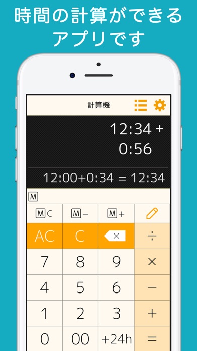 時間計算機++ Pのスクリーンショット - 1