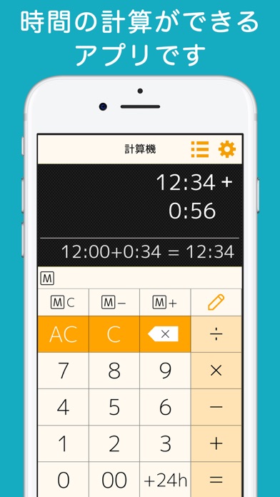 時間計算機++ P screenshot1