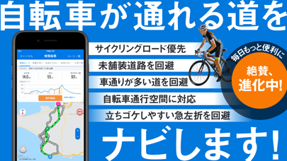 自転車NAVITIME - 自転車ナビ&走... screenshot1