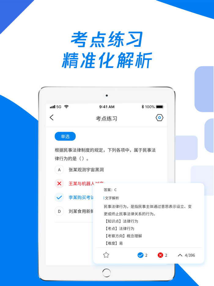 会计师题库宝典-初中级会计职称专业题库