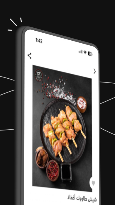 بلاد اللحوم Screenshot