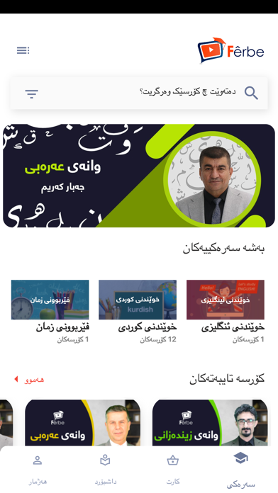 FERBE APP Screenshot