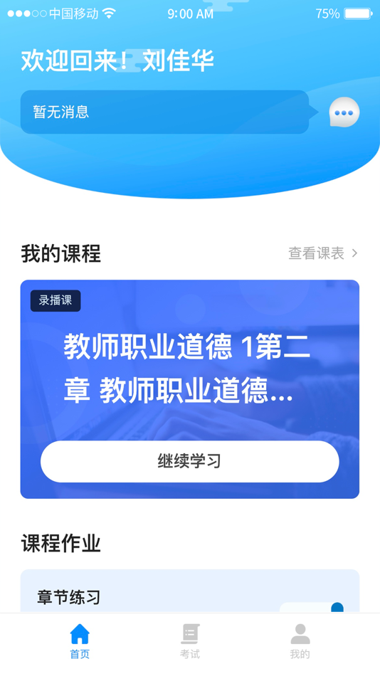 #2. 易螳螂云课堂 (iOS) 게시자: Yitanglang (Beijing) Technology Co., Ltd