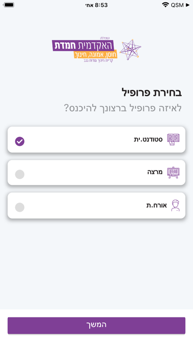 האקדמית חמדת Screenshot