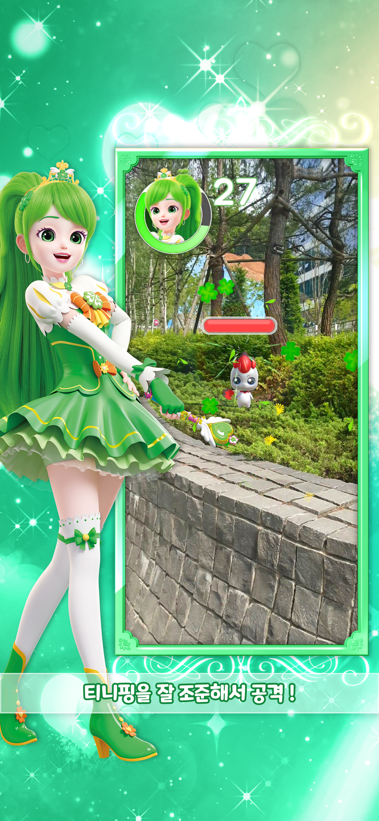 캐치! 티니핑 AR