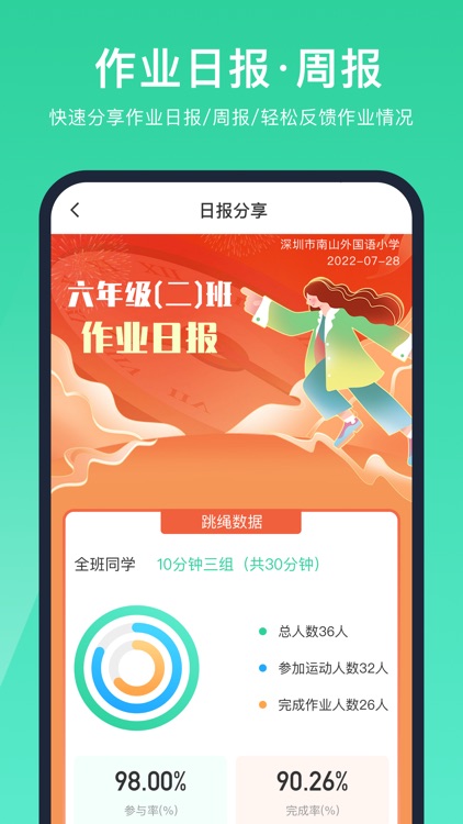 智慧体育-课后AI体育助手 screenshot-4