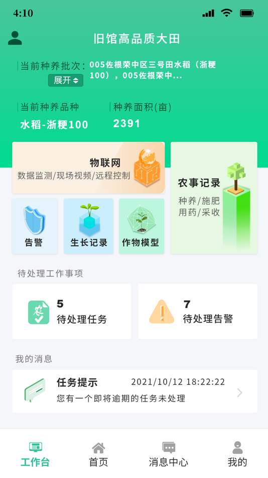 #3. 智养 (iOS) 由: 中科台达(湖州)信息技术有限公司