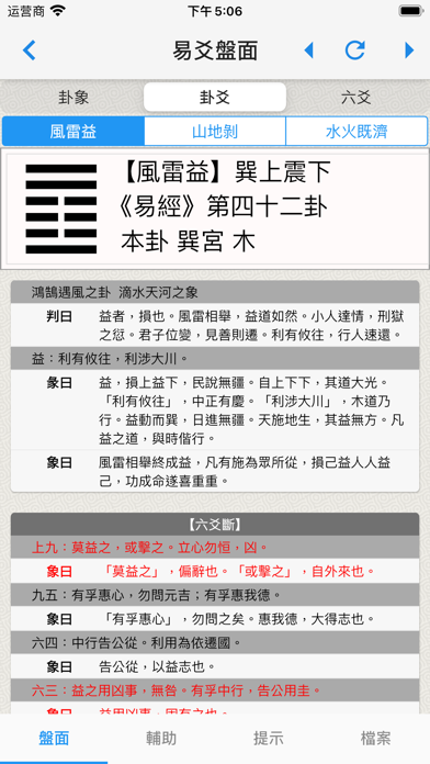 易爻-專業的易經占卜排盤工具 Screenshot
