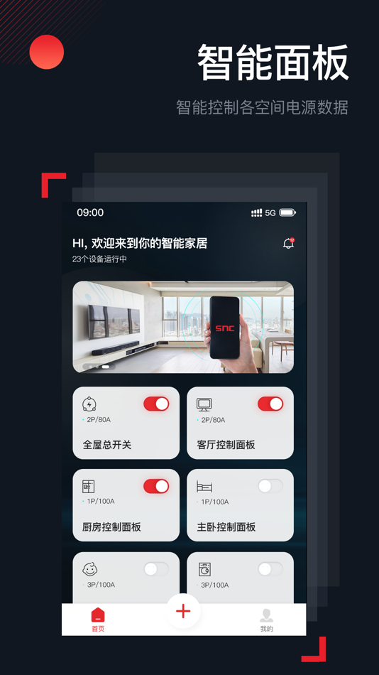 #1. 智电 (iOS) 由: 上海长城开关厂有限公司