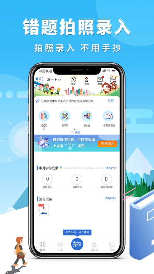 #2. 巧学错题本-错题拍照整理神器 (iOS) 由: 江苏迈拓网络科技有限公司