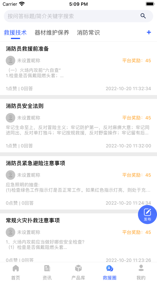 #4. 大应急家 (iOS) By: 重庆大应急智能科技有限公司