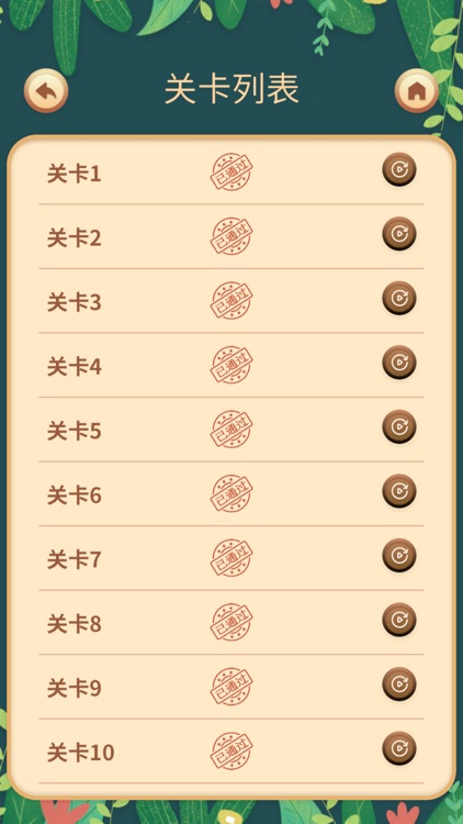 连词成语3 screenshot-4