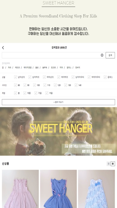 스윗행거 Screenshot