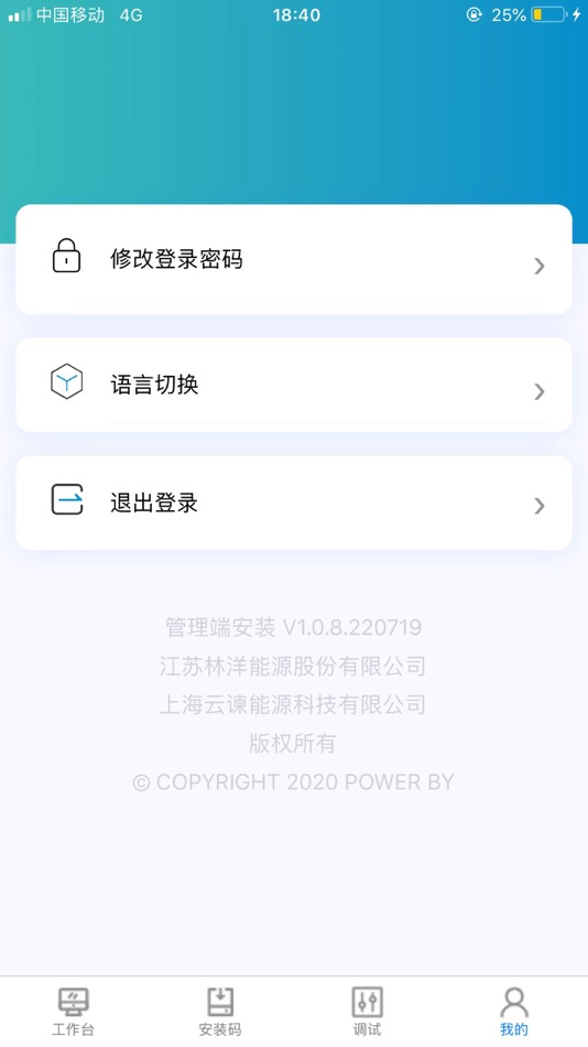 #5. 智慧用电管理端安装 (iOS) Podle: Jiangsu Linyang Energy Co.,Ltd.