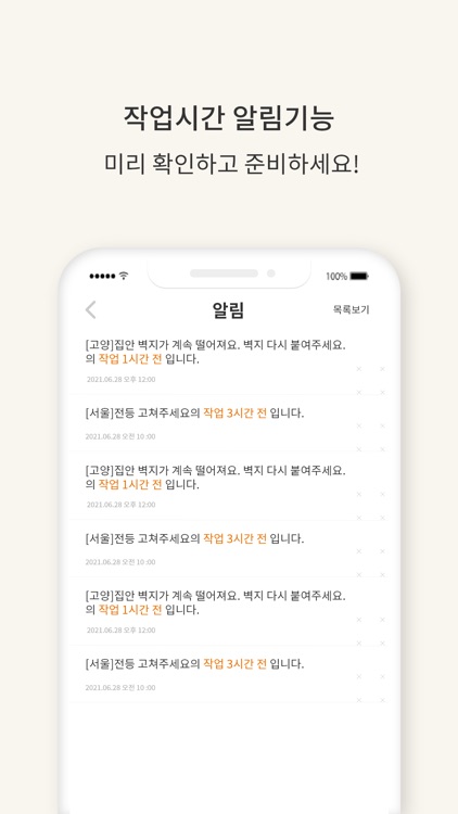 코코수리 마스터 screenshot-4