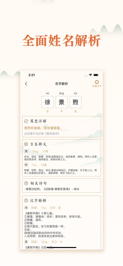 起名－起名大全和交流工具