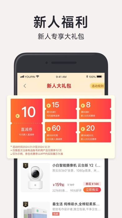 Screenshot #1 pour 小米有品