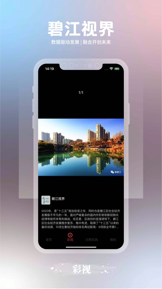 #3. 碧江视界 (iOS) 由: 多彩贵州网有限责任公司