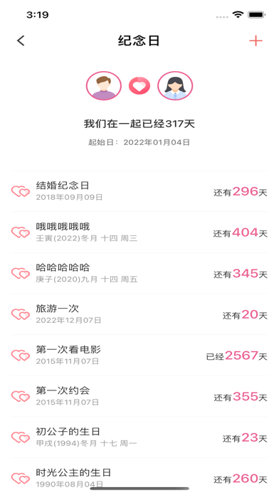 初时光-恋爱情侣记录 Screenshot