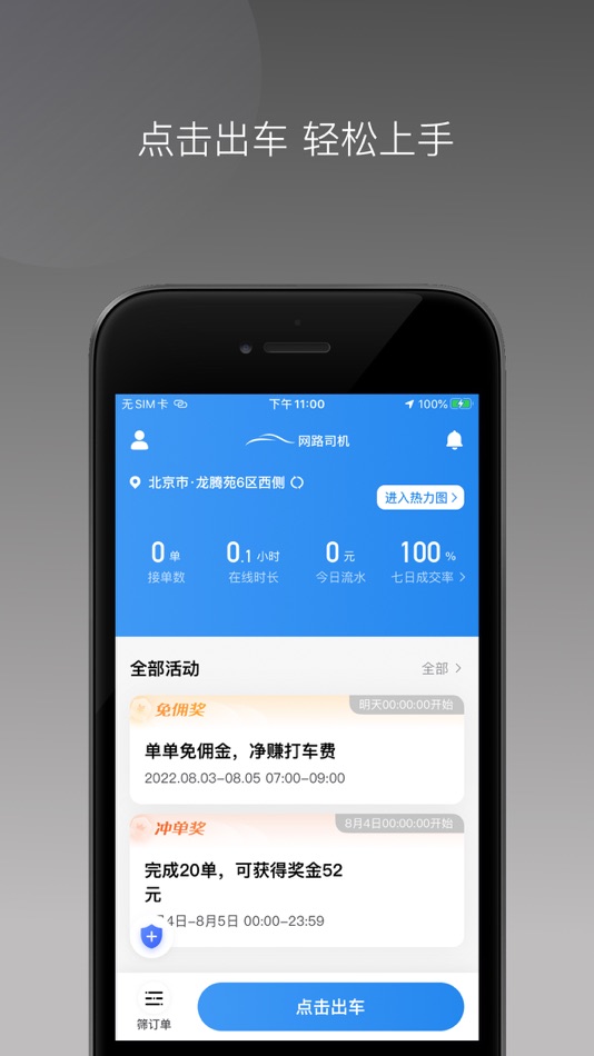 #1. 网路司机优选 (iOS) 由: 网路(天津)电子商务有限公司