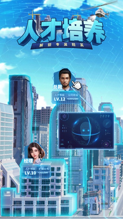 都市建设者-打造理想城市 screenshot-4