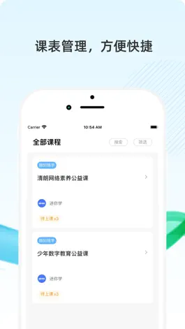 Game screenshot 深圳家长网校 apk
