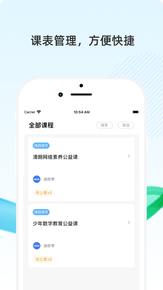 #2. 深圳家长网校 (iOS) Podle: 深圳青豆教育科技有限公司