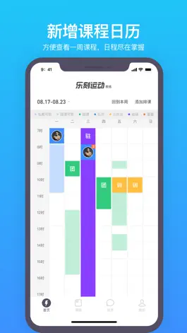 Game screenshot 乐刻教练 hack