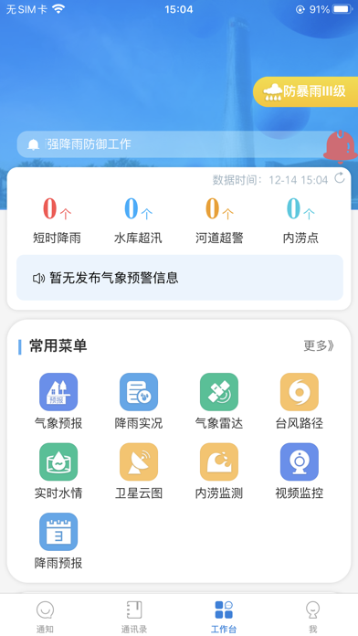 昆明水文 Screenshot