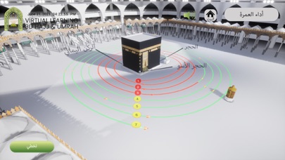 الحج ثلاثي الأبعاد Screenshot