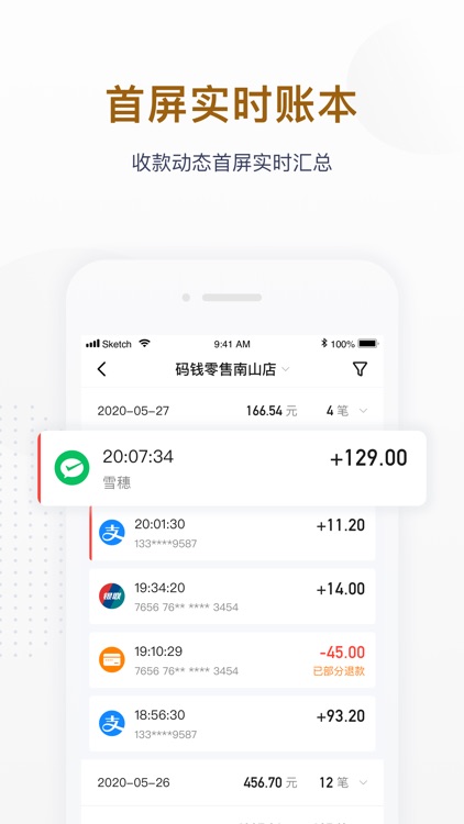 码钱商家 screenshot-3