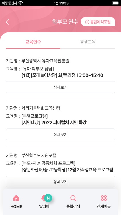 부산교육 다모아 2.0 screenshot-4