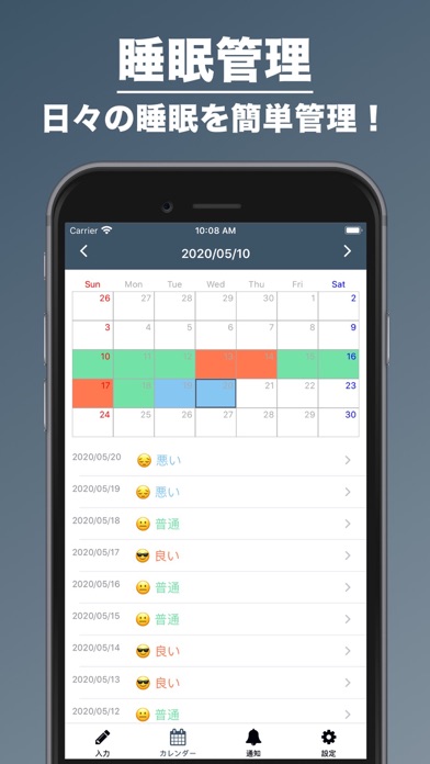 睡眠管理 | 毎日の睡眠を記録！のおすすめ画像1