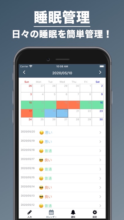 睡眠管理 | 毎日の睡眠を記録！