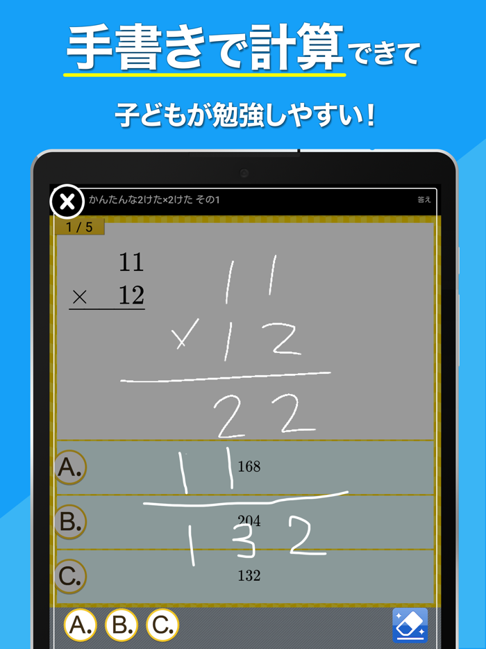 小学生手書き計算ドリル