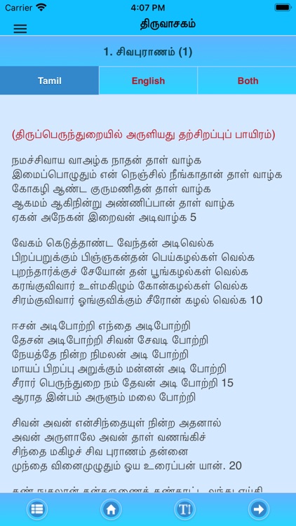 Thiruvasagam Lord Shiva New