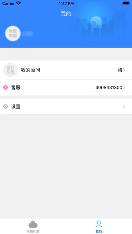 集群车商-集群车宝二手车（商户版）
