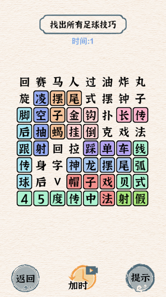 #4. WordBrainstorming-Puzzle game (iOS) 由: 雯 樊