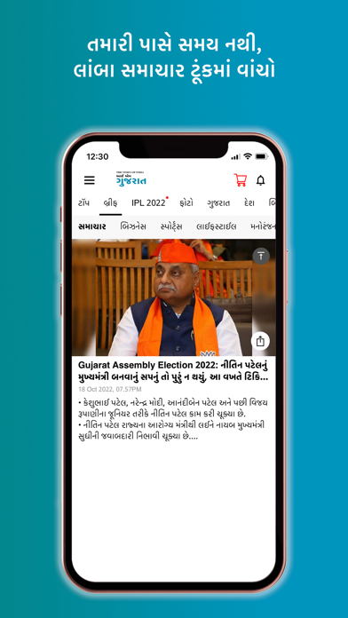 I Am Gujarat-Gujarati News Screenshot