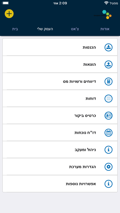 העסק שלי הנהלת חשבונות Screenshot