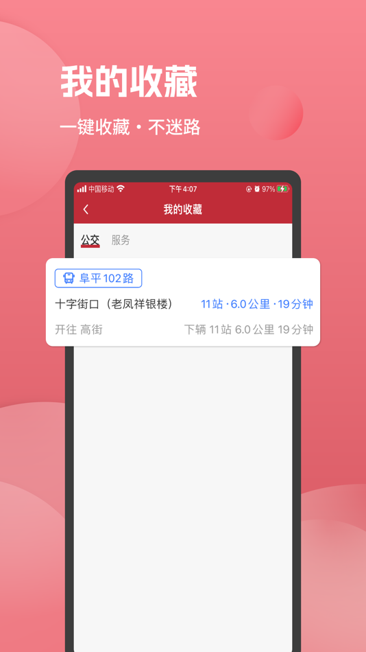 #4. 阜平通 (iOS) 由: 知行网络科技有限公司