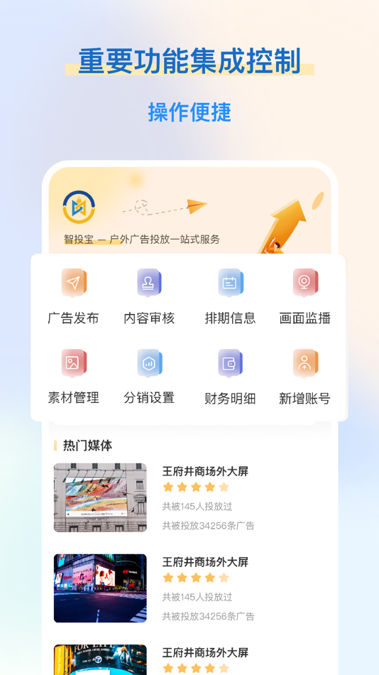 #3. 智投宝 (iOS) By: 湖南星华信息科技有限公司