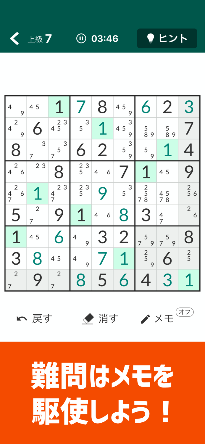 脳トレ！ナンプレ