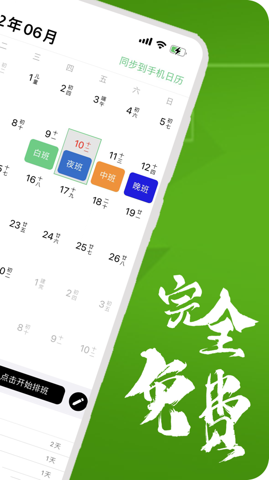 #2. E排班个人版 (iOS) 由: 苏州钉乐信息科技有限公司