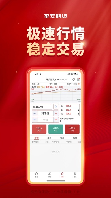 平安期货同花顺 Screenshot