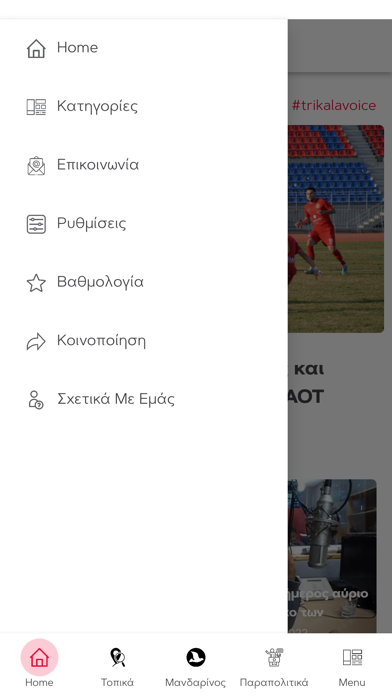 Trikalavoice Screenshot