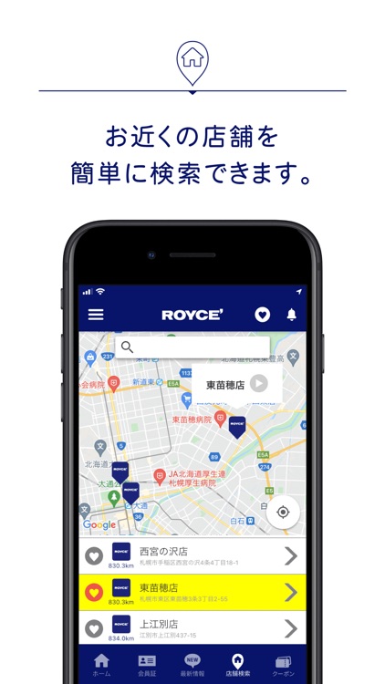 ロイズポイントカードアプリ