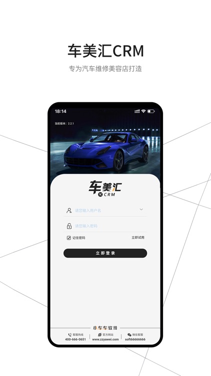 车美汇CRM