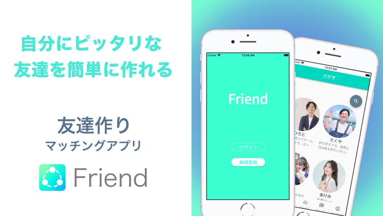 Friend(フレンド) - 友達作りのマッチングアプリ