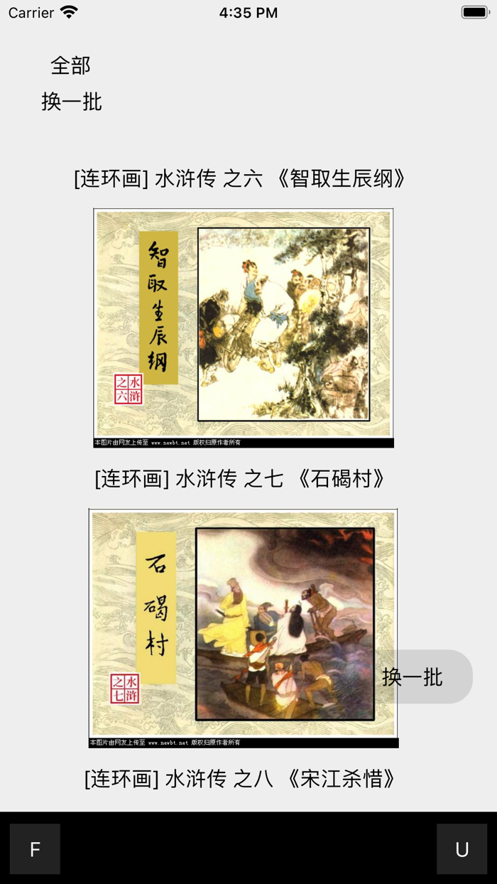 NB连环画阅读器